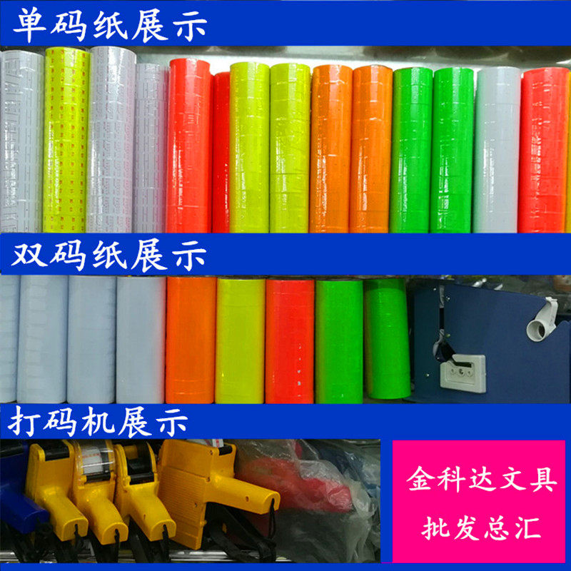 코딩 기계 가격 용지 컬러 라벨 용지 제품 코딩 용지 가격 라벨 용지 단일 행 형광 슈퍼마켓 가격 용지