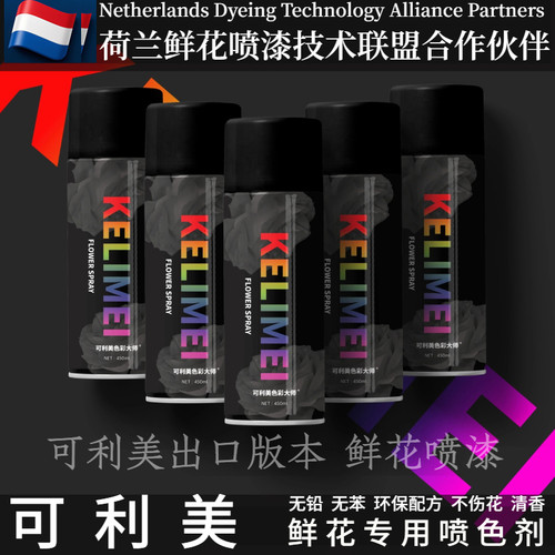 可利美色彩大师鲜花自喷漆玫瑰花艺染着色剂喷雾剂水性速干环保研