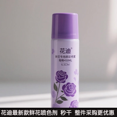 花迪新一代鲜花花艺自喷漆玫瑰喷色剂碎冰蓝乌梅子酱午后红茶