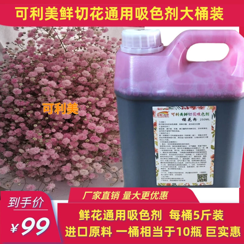 鲜花染色价格 鲜花染色图片 星期三