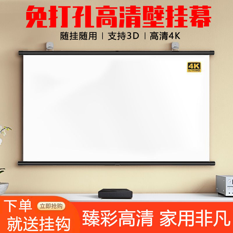 免打孔高清投影幕布壁挂式