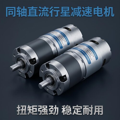 行星齿轮微型直流减速电机12v24v36mm555低速电动机马达