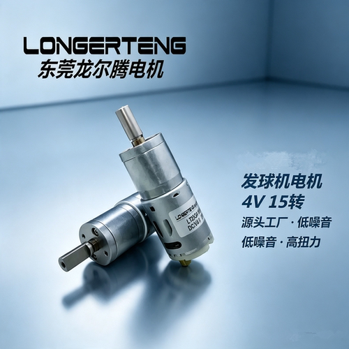 发球机轴出轴大型大扭力电机