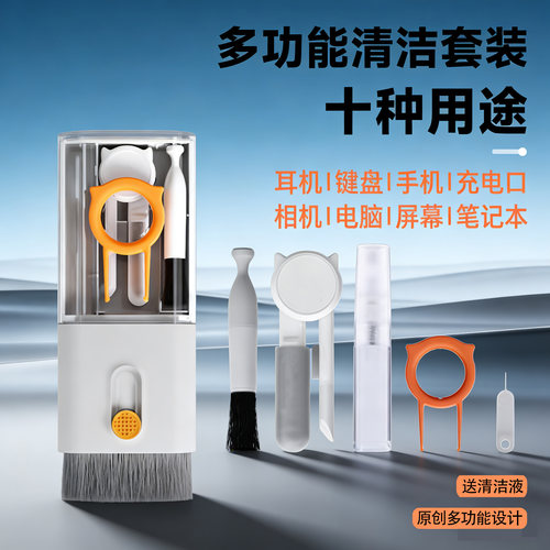 2026十合一耳机清洁套装神器