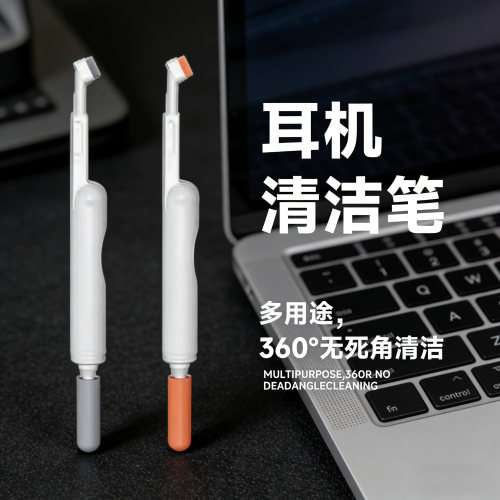 多功能便携耳机除尘清洁刷