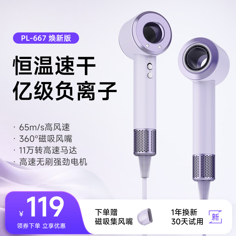 飘乐PL-667高速吹风机负离子静音速干不伤发家用宿舍护发电吹风