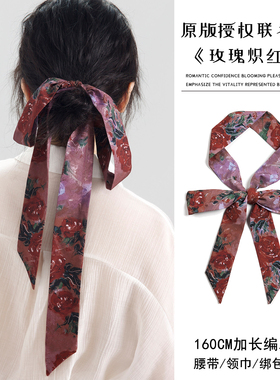 联名款《玫瑰炽红》加长编发带女