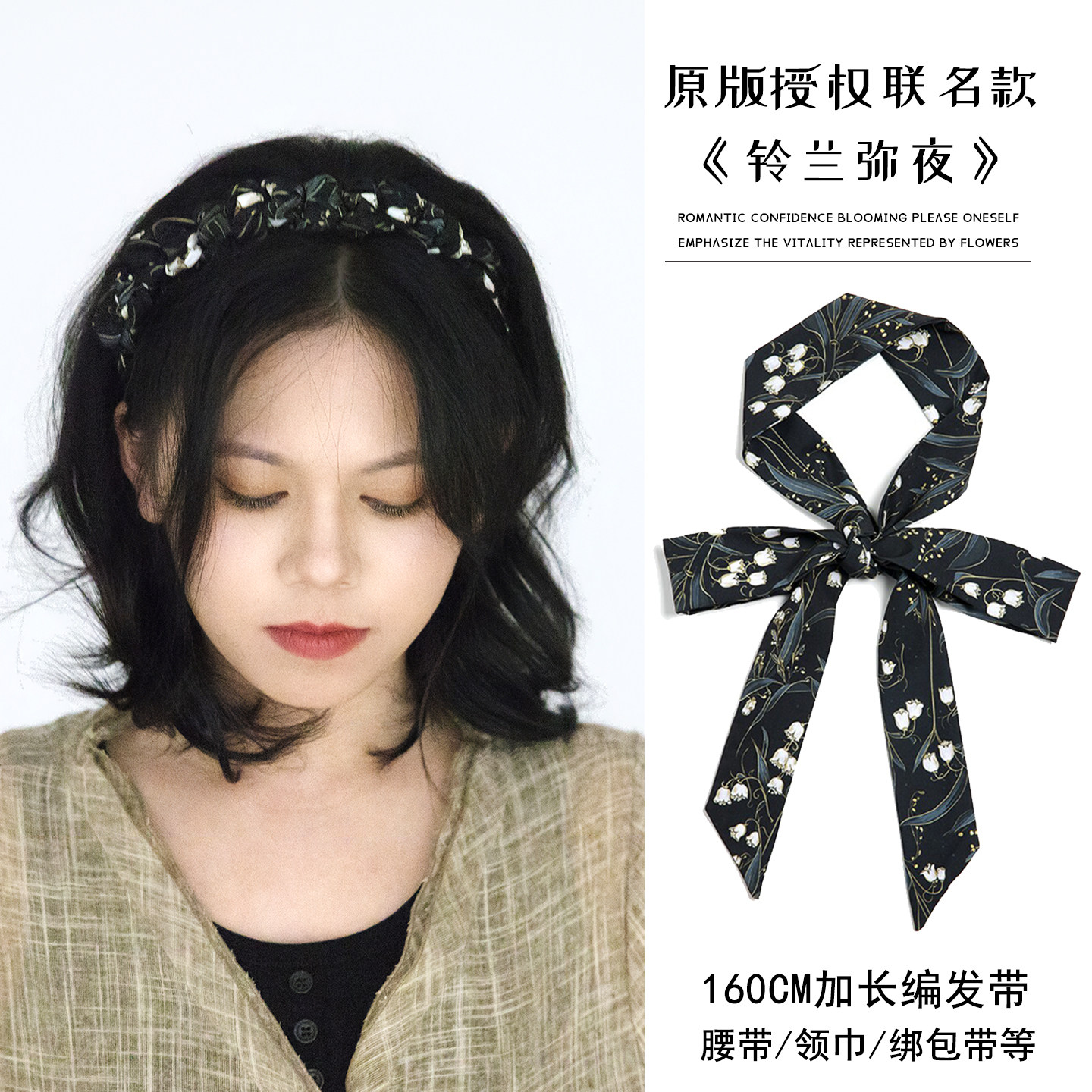 《铃兰弥夜》加长编发带长条窄绑发辫子复古丝巾发箍发带饰品小众