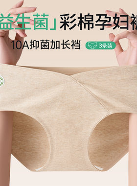 医用级孕妇A类纯棉抗菌裆内裤孕早中晚期无痕低腰托腹彩棉内裤V型
