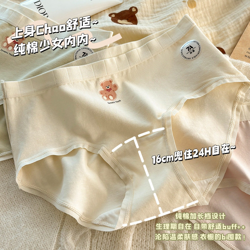 秋冬日系可爱小熊7A加长纯棉裆内裤女中腰大码无痕纯棉女士三角裤,女士内衣/男士内衣/家居服,男三角内裤,淘宝优惠券,粉丝福利购,淘宝优惠卷