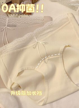 新款~10A抗菌纯棉女士内裤蕾丝中腰全棉加长裆内裤女纯欲三角短裤