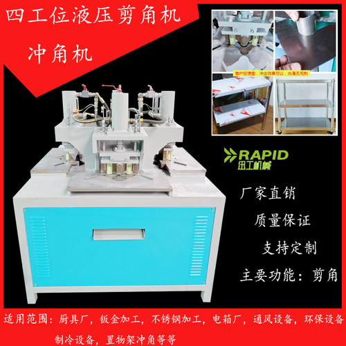 不锈钢置物架厨具厂液压冲角机