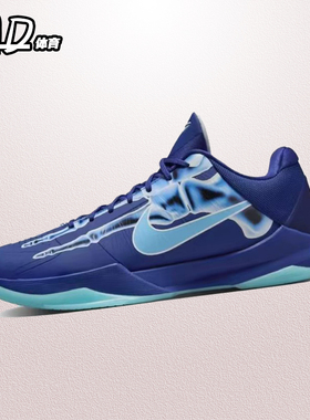 耐克NIKE Kobe 5 Protro科比5 蓝色男女耐磨实战篮球鞋HJ4303-400
