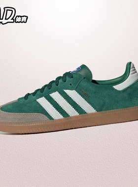 阿迪达斯Adidas originals Samba 男女款低帮休闲运动板鞋 ID2054