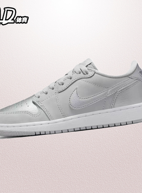 耐克 NIKE Air Jordan1 AJ1银色(GS)低帮休闲运动板鞋 CZ0858-002