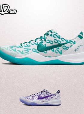 耐克NIKE Kobe 8 Proto 科比8 翠绿男女实战低帮篮球鞋FQ3549-101
