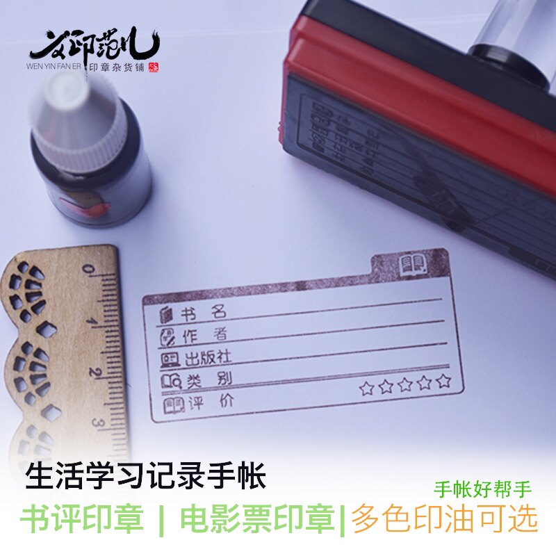 手帐生活记录电影票读书影评书评读书英文中文打卡可定制印章