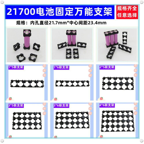 21700电池固定组合支架拼接万能