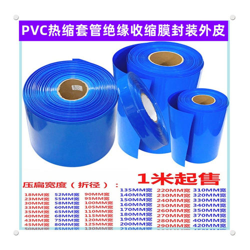 电池PVC热缩套管膜绝缘收缩外皮