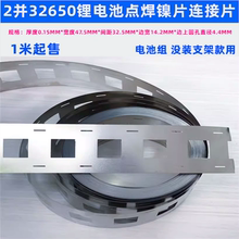 32700平头大电流镀镍片锂电池组连接点焊2并4并3并镍片0.15mm厚