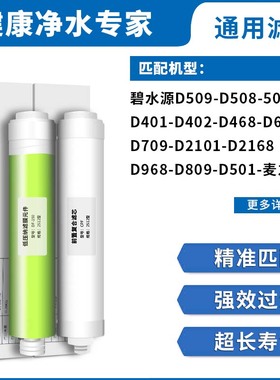 科雨欣品牌滤芯适用于碧水源D509 601 CPF 401 668 501麦之澜通用