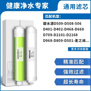 668 科雨欣品牌滤芯适用于碧水源D509 401 CPF 501麦之澜通用 601