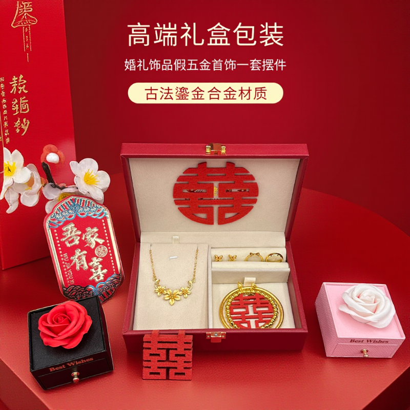 婚礼摆台结婚假三金订婚假黄金五金首饰一套摆件三生花古法传承女
