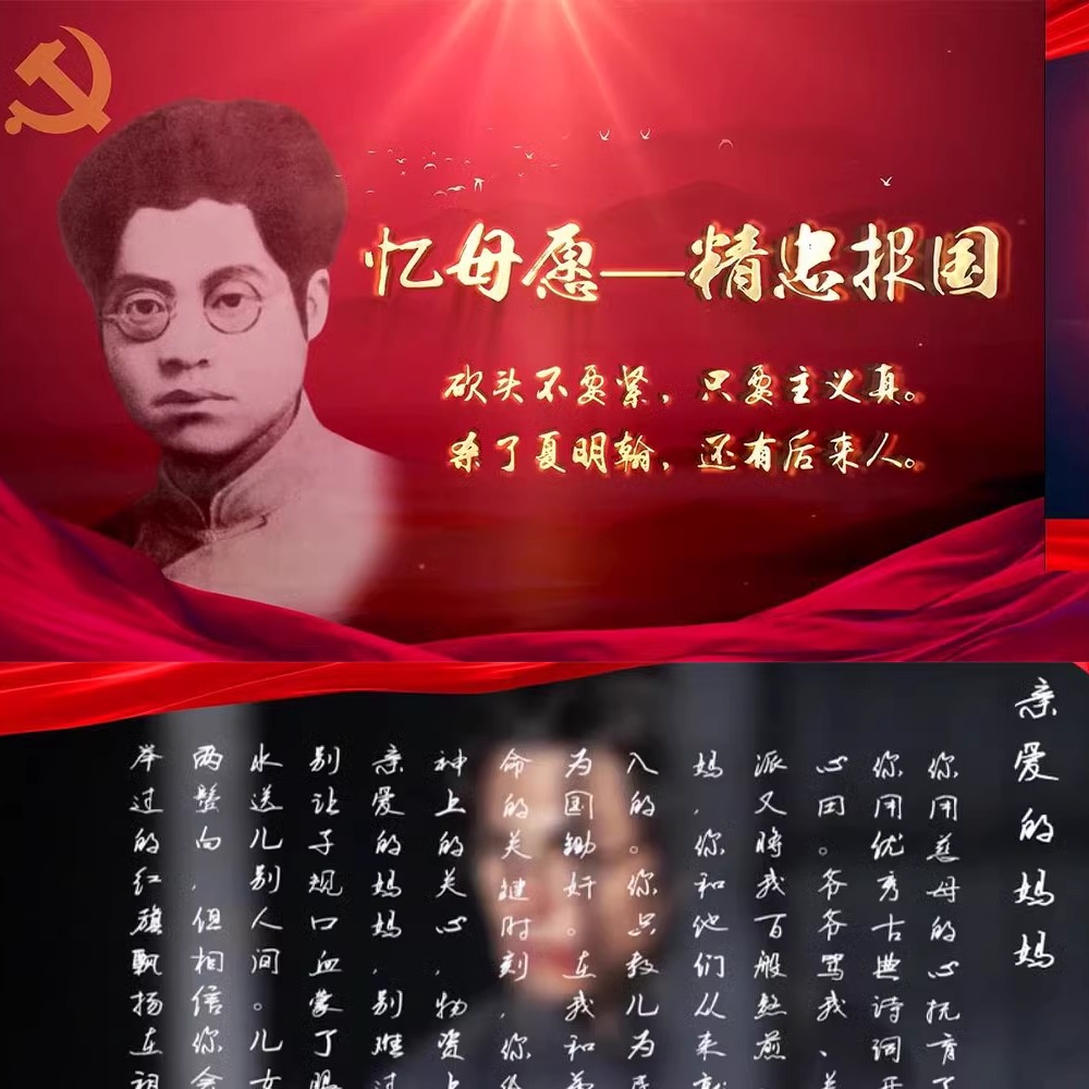 《夏明翰 给母亲的信 红色家书》爱国爱党诗歌背景视频素材