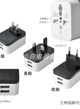 一转二三四美规欧规英规多功能旅行转换插座双USB 5V1000MA 1500W
