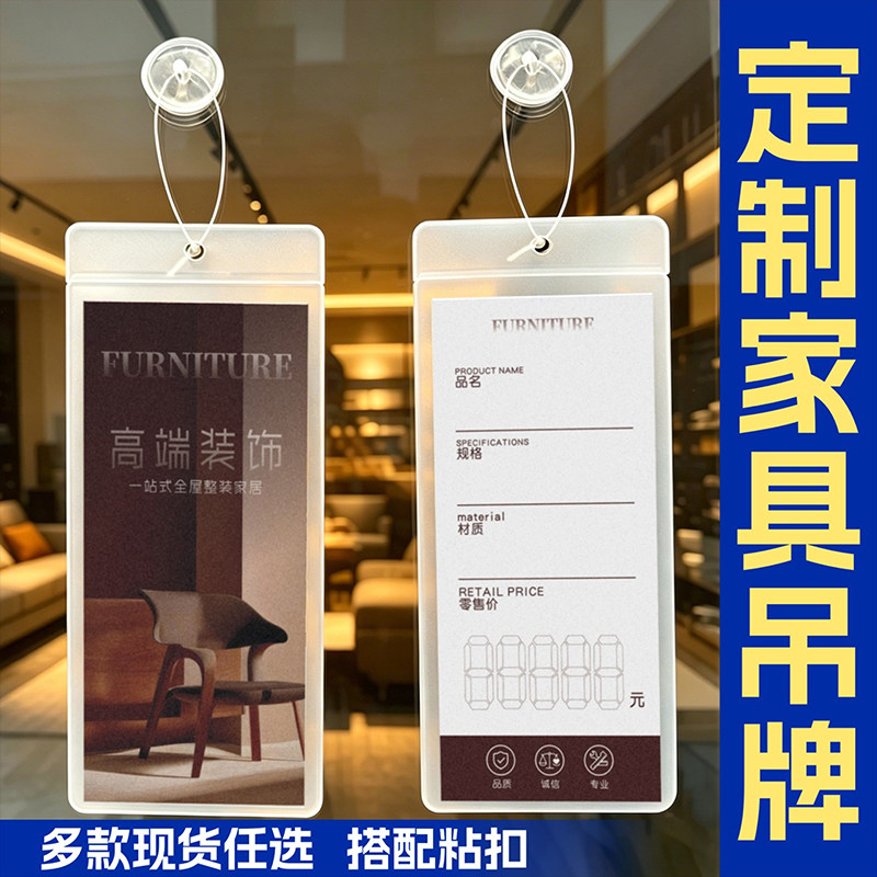 家具价格标签透明磨砂装袋吊牌卫浴家居桌子椅子软装吊牌 胶粘扣