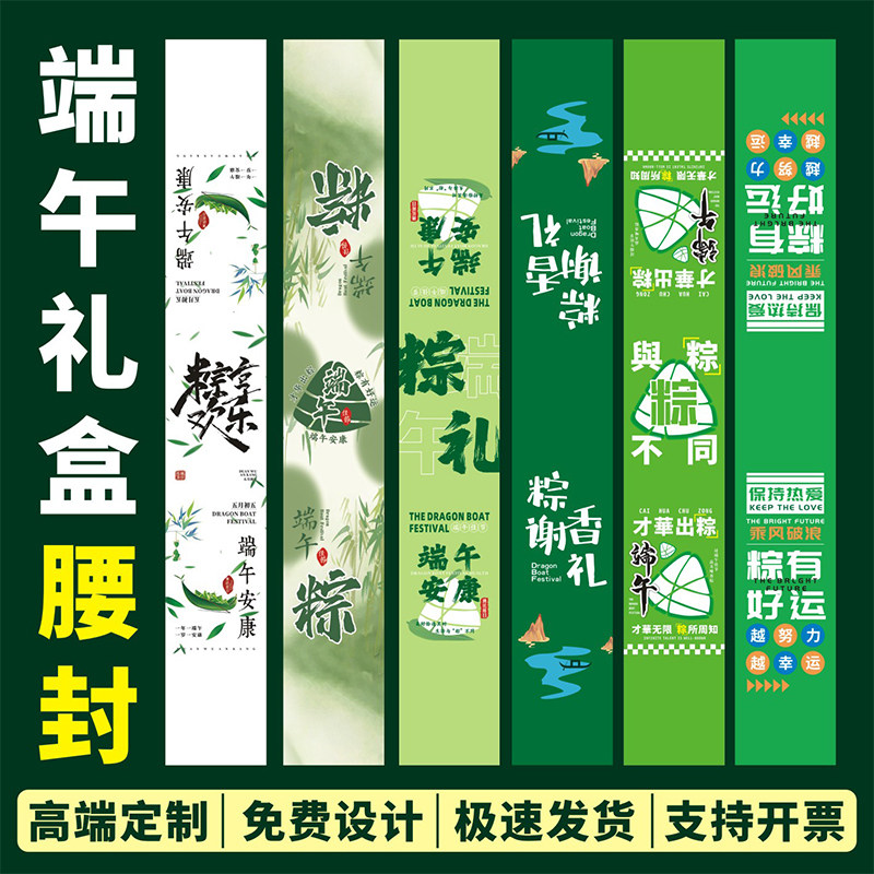 端午节包装腰封定制做高档企业送礼伴手礼卡套封口签粽子礼盒封条