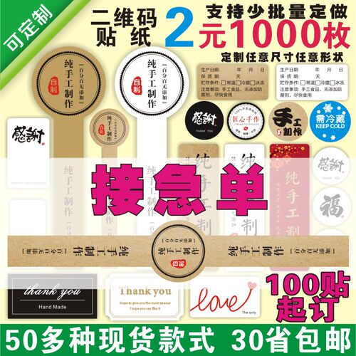 纯手工制作牛皮纸不干胶食品标签