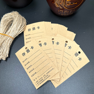 牛皮纸可手写挂绳存酒卡片标签酒店酒吧可存取酒服务挂卡绑绳吊牌