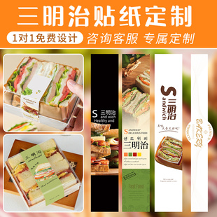 三明治烘焙腰封贴纸定制面包打包盒logo不干胶标签蛋糕封口贴定做