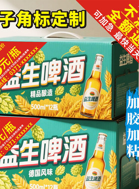 牛奶酒水箱子角标三角形贴纸定制