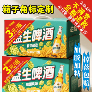 不干胶贴纸定制酒水啤酒牛奶箱子角标三角形标签订做广告自粘印刷