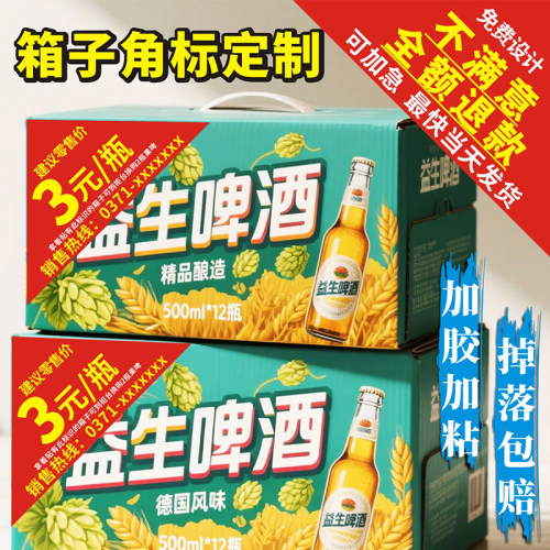 牛奶酒水箱子角标三角形贴纸定制
