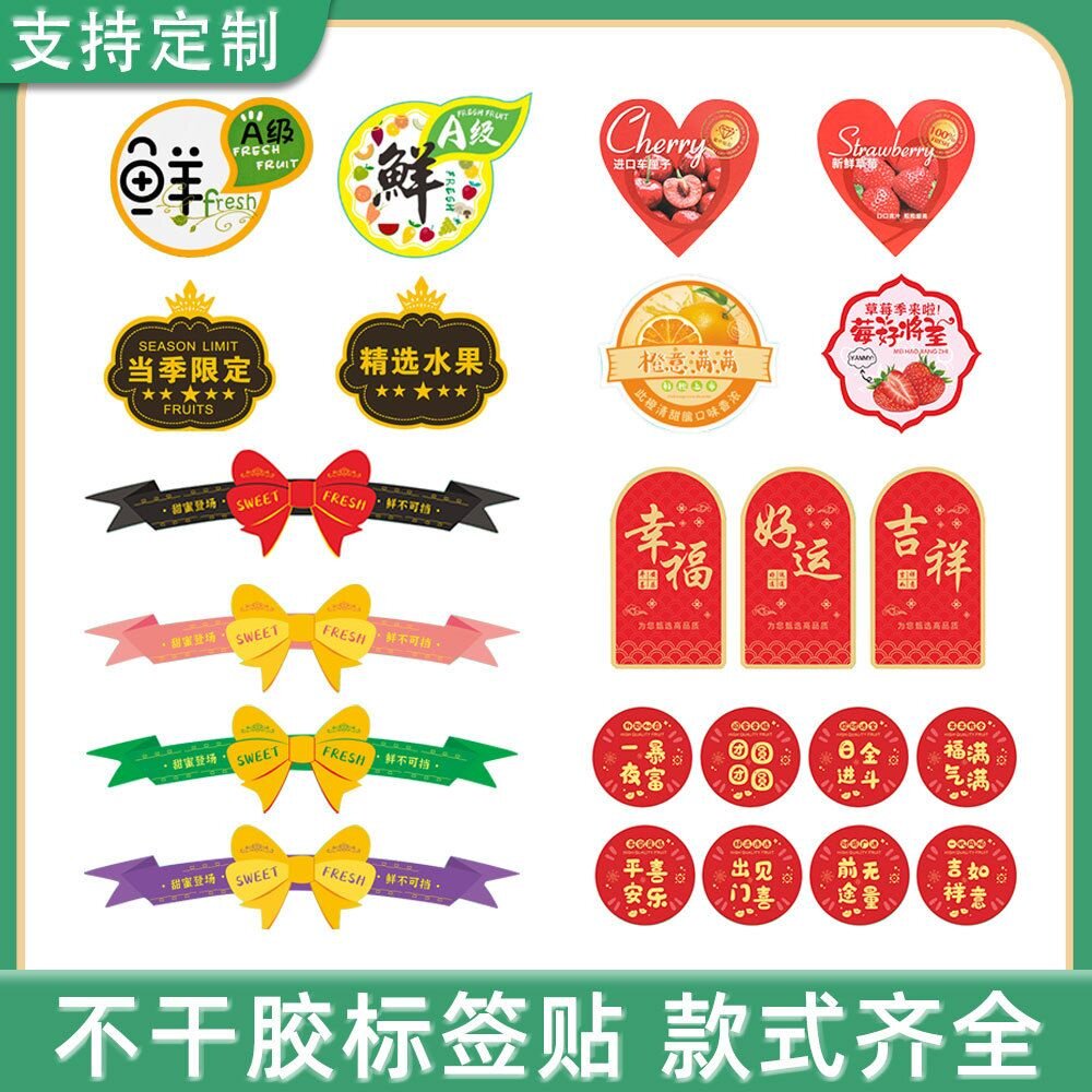 不干胶水果标签贴彩色pvc生鲜水果封口贴阳光玫瑰葡萄龙眼贴纸