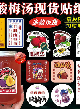 冰镇酸梅汤酸梅汁暴打柠檬汁贴纸