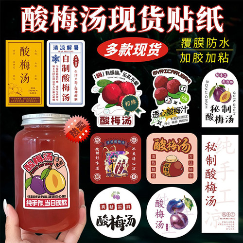 冰镇酸梅汤酸梅汁暴打柠檬汁贴纸