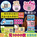 微信二维码 不干胶标贴定做彩色PVC透明贴纸LOGO标签定制广告印刷