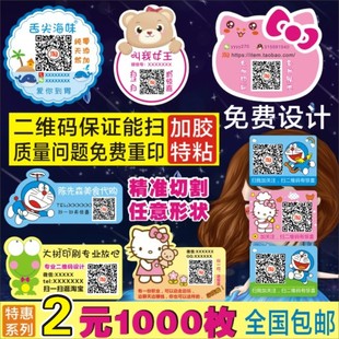 微信二维码不干胶标贴定做彩色PVC透明贴纸LOGO标签定制广告印刷