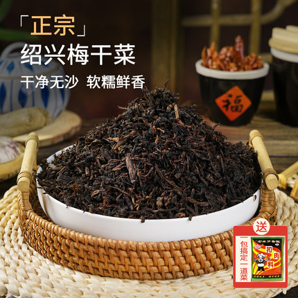 绍兴梅干菜正宗浙江包子烧饼专用三蒸三晒无沙梅菜扣肉干货商用