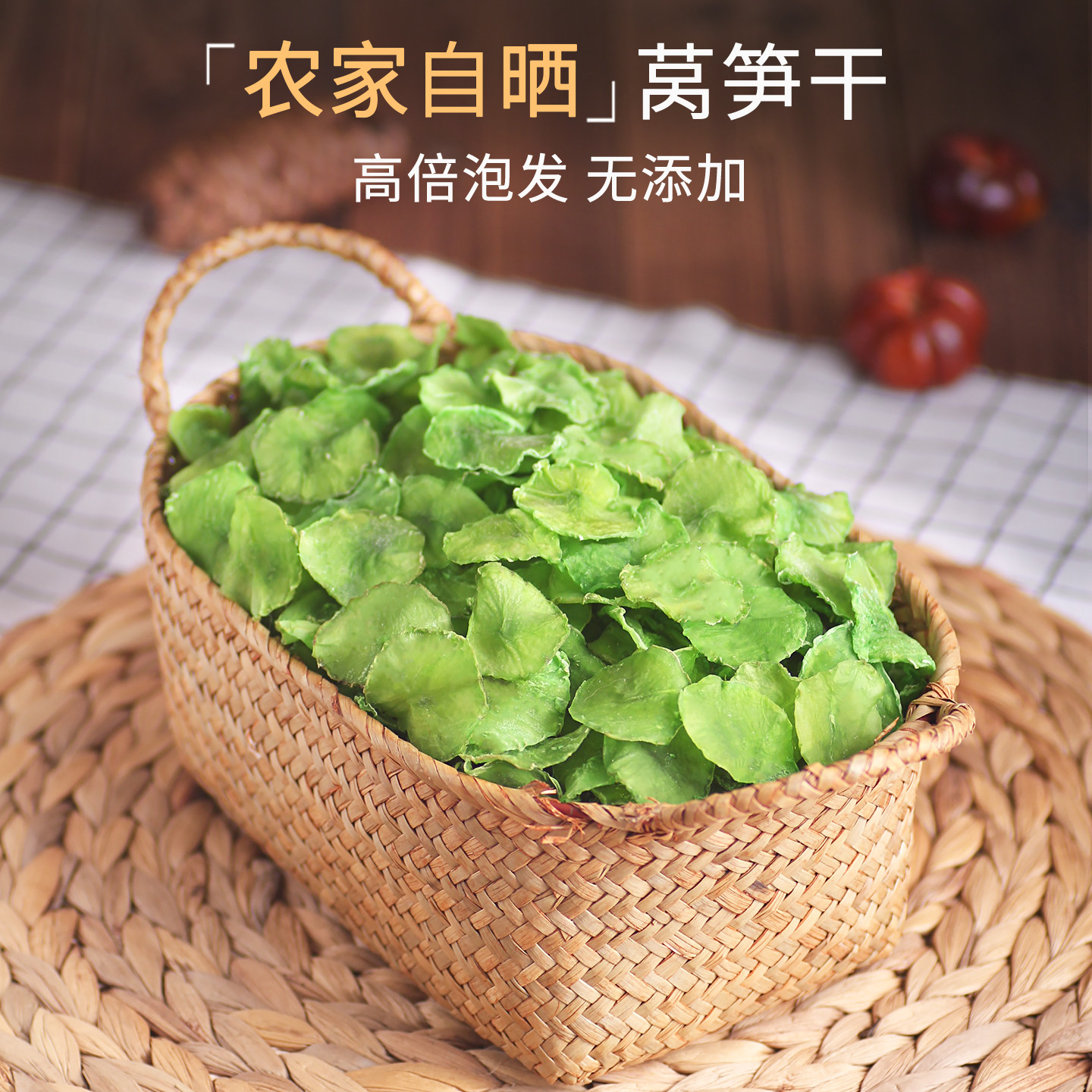 云南莴笋干干货非特级脆嫩农家自晒500g非贡菜干莴笋片商用莴苣干