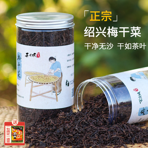 绍兴正宗浙江农家手工梅干菜