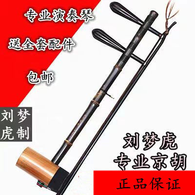 京胡乐器刘梦虎高档演奏特价