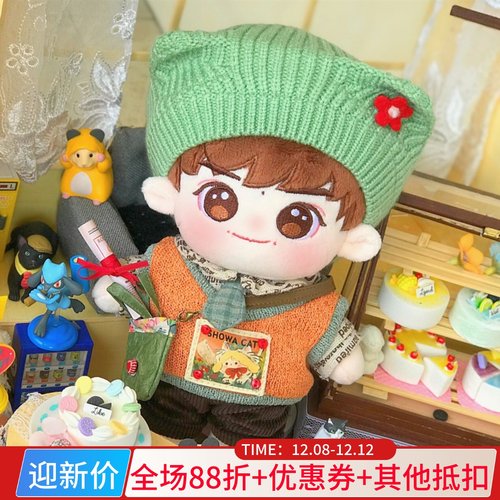 20cm易烊千玺棉花娃娃毛绒玩偶