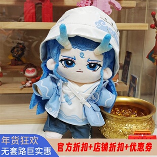 20cm敖丙哪吒棉花娃娃毛绒原创正品玩偶周边节日礼品娃衣套装现货