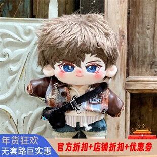 20cm左然棉花娃娃未定事件簿系列毛绒原创玩偶酷酷然明星公仔玩具