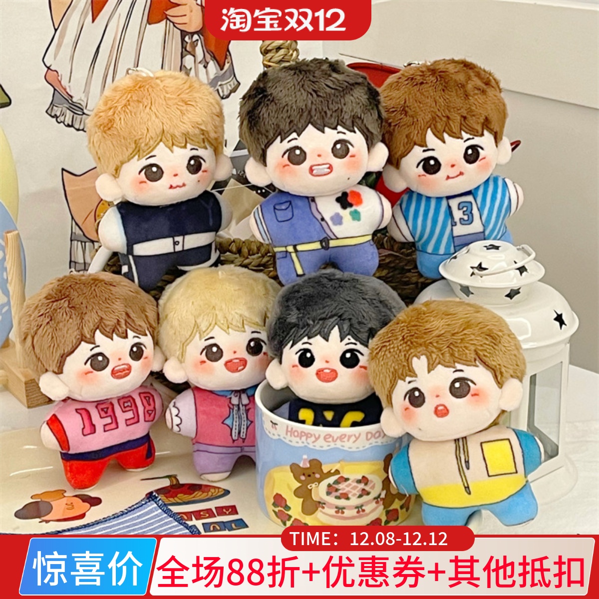 TNT时代少年团10cm海星体棉娃娃组合宋亚轩马嘉祺张真源毛绒公仔